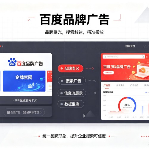 綦江区百度品牌广告